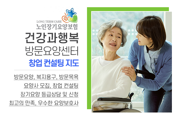 건강과행복방문요양센터_소개