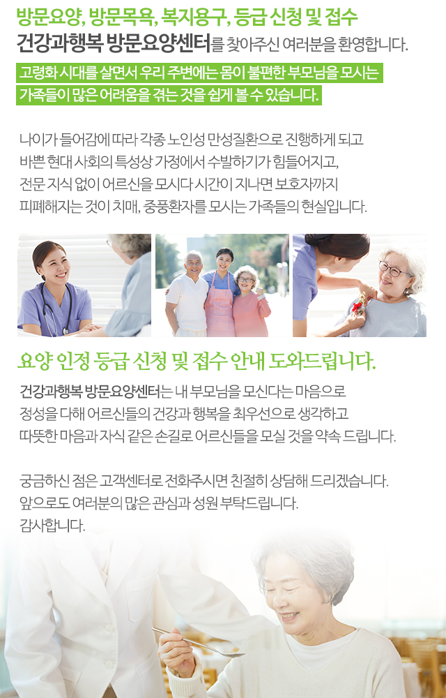 건강과행복방문요양센터_모바일