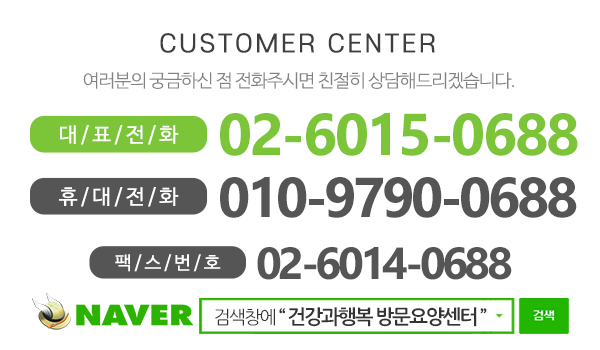 건강과행복방문요양센터_전화